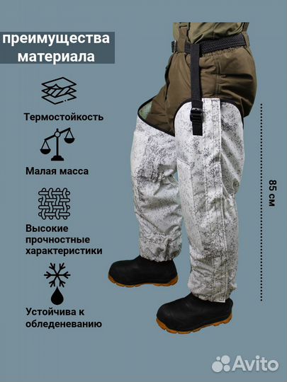 Гамаши белые кмф максиход