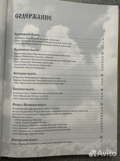 Книга Святыни Православной России