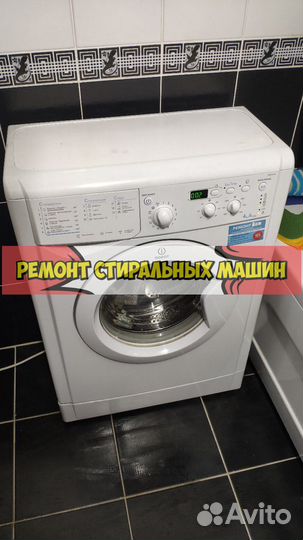 Ремонт стиральных машин