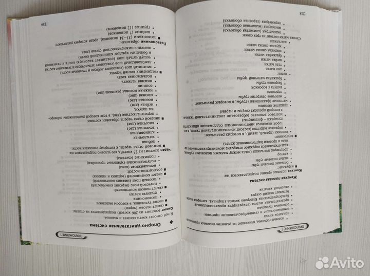 Многомерная медицина Л.Г.Пучко