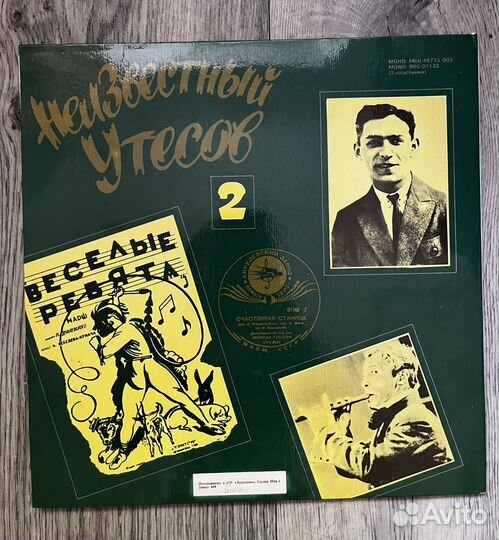 Неизвестный Утесов пластинки советские