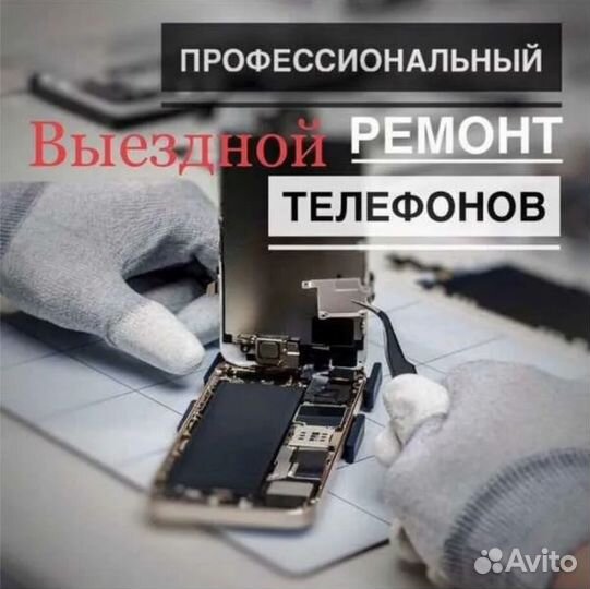 Ремонт телефонов