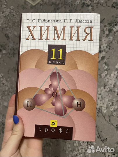 Учебник по химии 11 класс