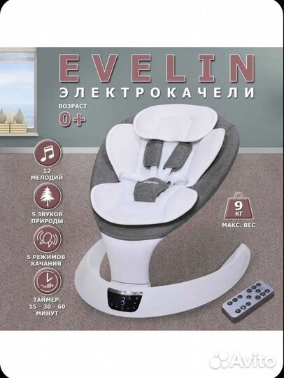 Продам электрокачели