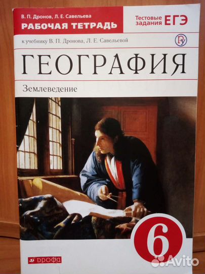 Рабочие тетради за 6 класс