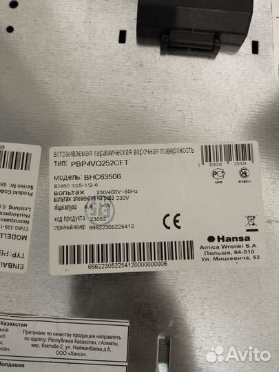 Варочная панель Hansa 4 конфорки