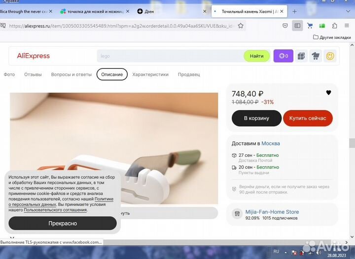 Точилка для ножей и ножниц 