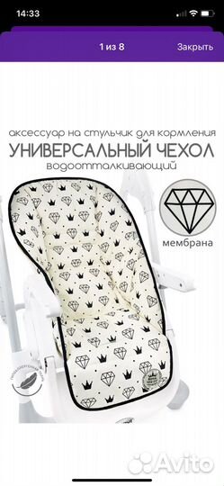 Универсальный чехол в стульчик для кормления