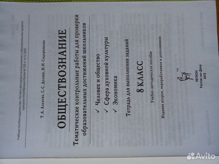 Обществознание