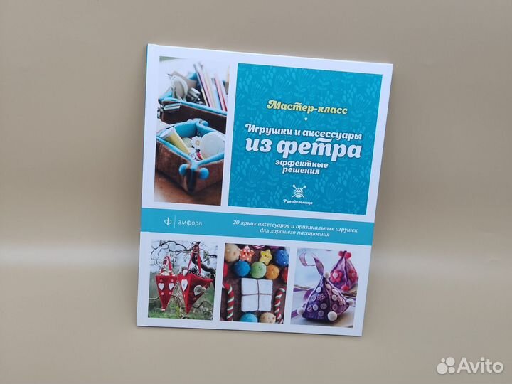 Игрушки и аксессуары из фетра