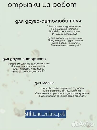 Стихи на заказ. Поздравление в стихах