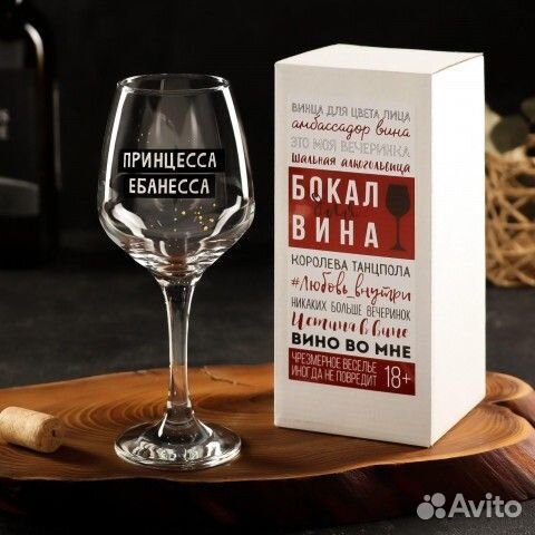 Бокал для вина «Принцесса», деколь