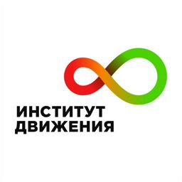 Институт движения ленинградская ул 5 фото Работодатель ИНСТИТУТ ДВИЖЕНИЯ - вакансии и отзывы о работадателе на Авито во вс