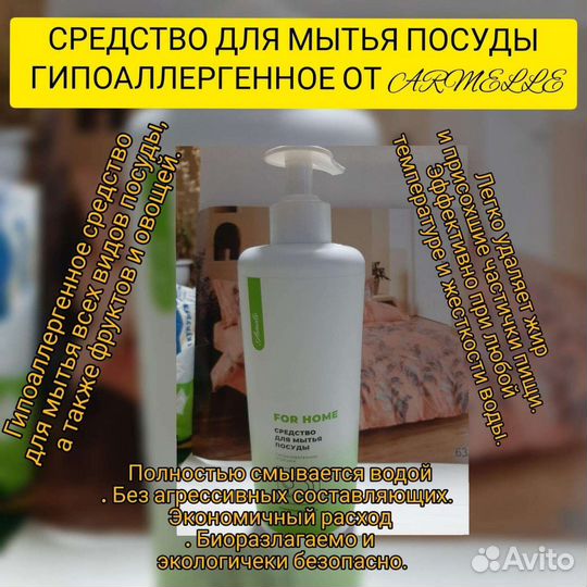 Средство для мытья посуды