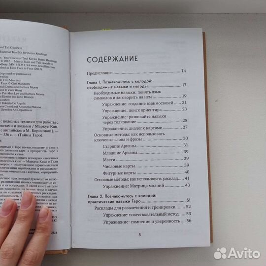 Руководство таро