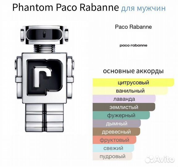 Paco rabanne phantom, 65ml тестер