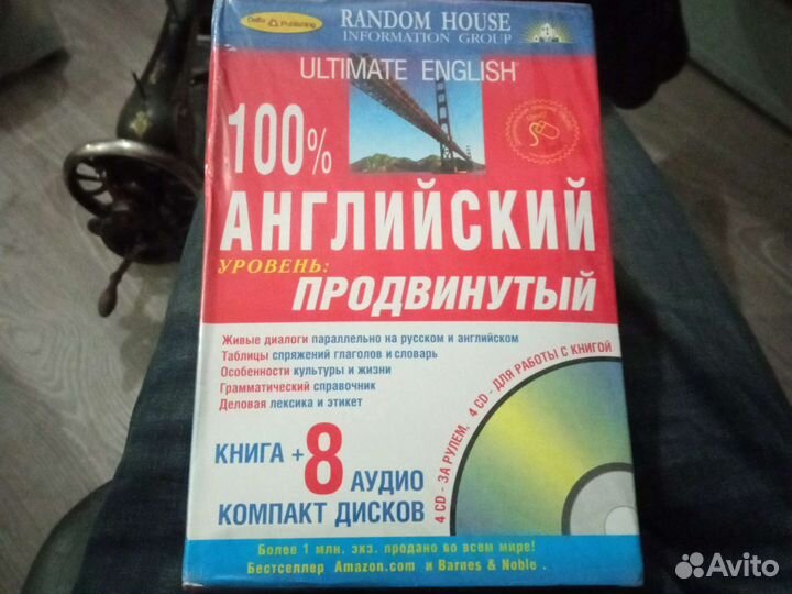 Английский, продвинутый