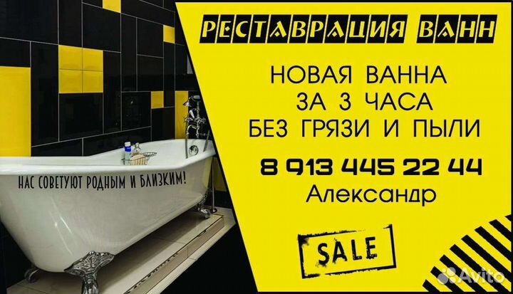 Реставрация ванн