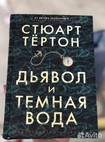 Книга Стюарт Тёртон 