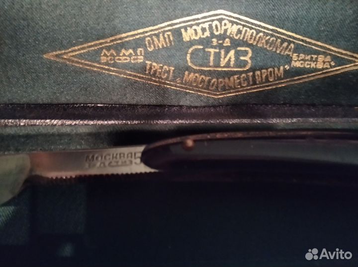 Бритва опасная марки Москва 1953 год