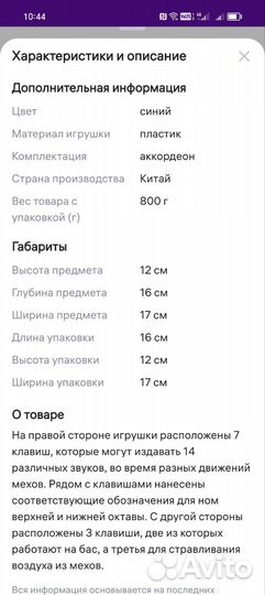 Гармонь детская