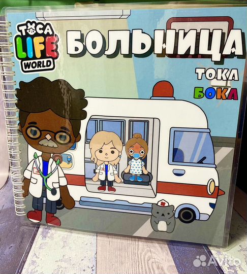 Тока Бока больница