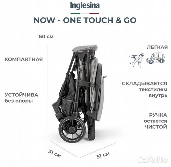 Прогулочная коляска Inglesina NOW