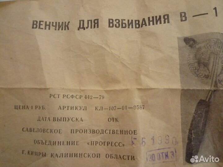 Венчик для взбивания СССР с отделителем от желтков