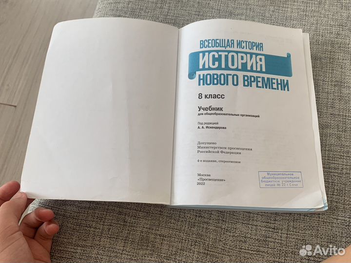 Учебник по новой истории 8 класс