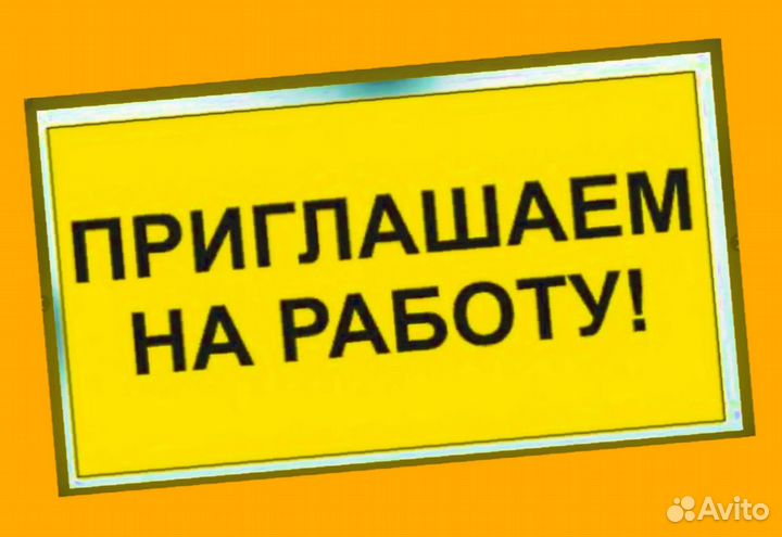 Маркировщики Склад Без опыта Аванс еженед. Спецодежда дружный коллектив