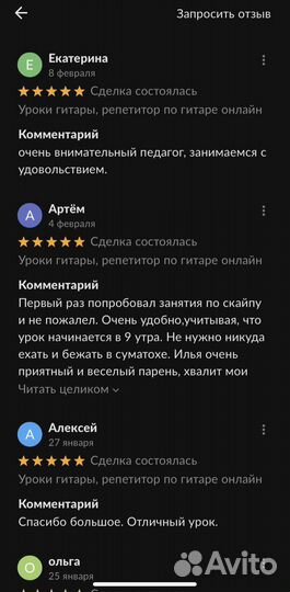 Уроки гитары, репетитор по гитаре онлайн