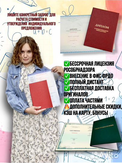 Обучение дипломы удостоверения