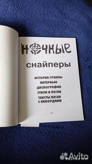 Раритетная брошюра Ночные Снайперы 2001 год