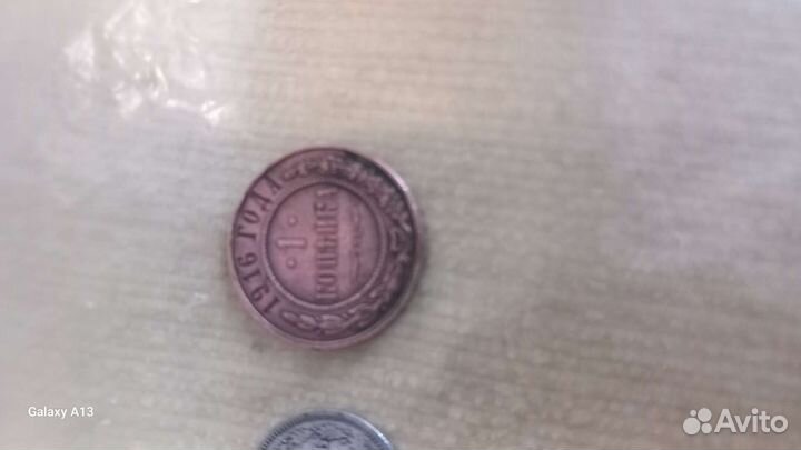 Монеты Царские 1904 и 1916 гг