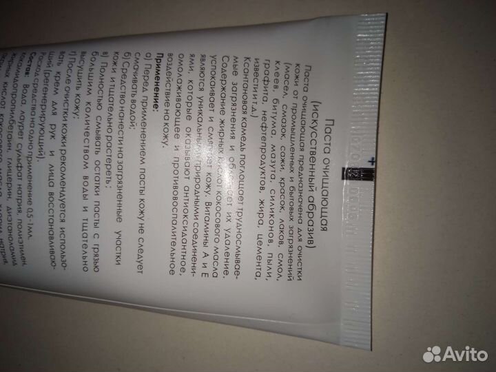 Очищающая паста искусственный абразив