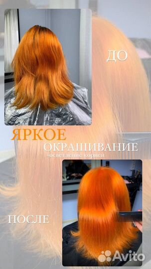 Окрашивание волос