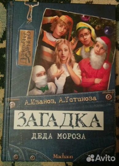 Книга. Молодежный детектив