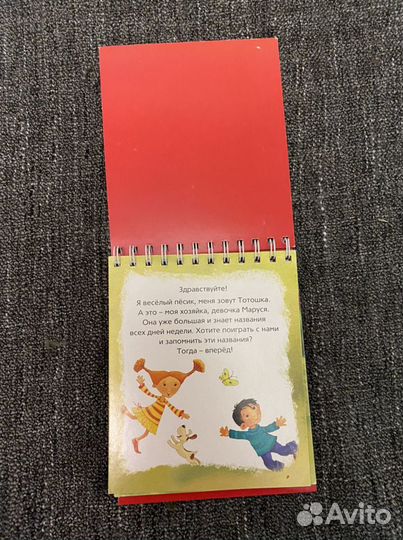 Книжка для детей - Дни недели