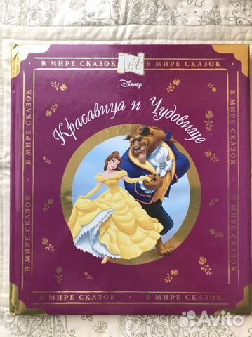 Книга Дисней Красавица и чудовище Русалочка
