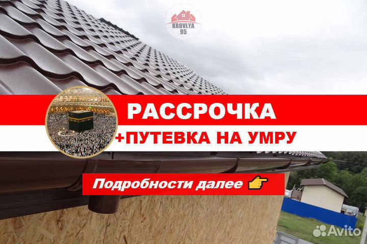 Металлочерепица / Профнастил / Кровля / Шифер