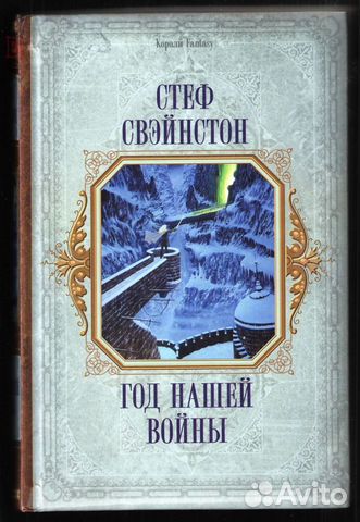 Стеф Свэйнстон 