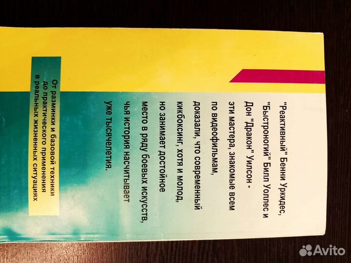 Кикбоксинг учения