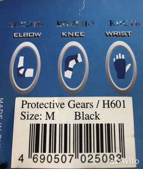 Защита для роликов