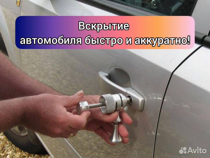 Вскрытие замков дверей, машин, сейфов