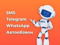 WhatsApp рассылка, Telegram, Автообзвон, SMS