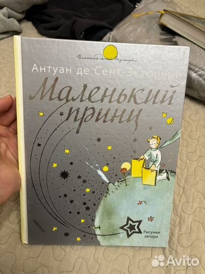 Маленький принц