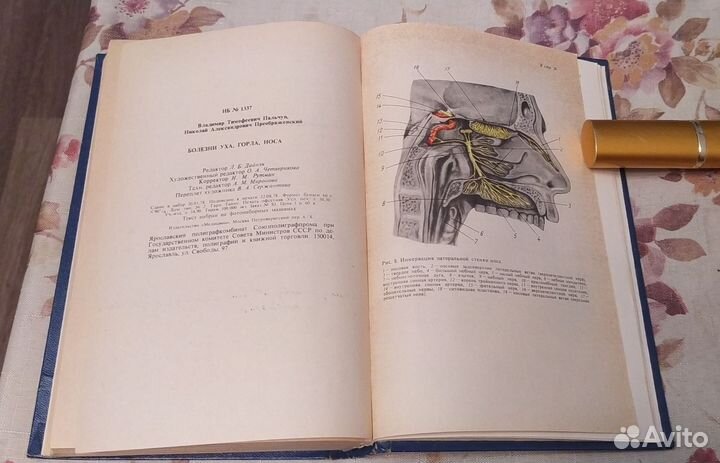 Болезни уха, горла,носа. Учебник 1978г