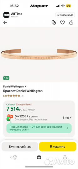 Браслет Danel Wellington