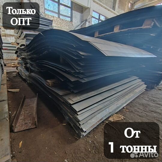 Металл листовой только опт от 1т, от 0.3мм Я6449