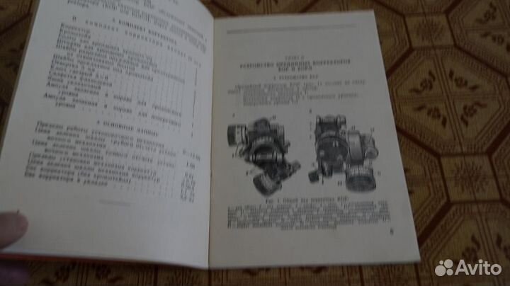 Руководство службы Орудийный корректор кор. СССР М